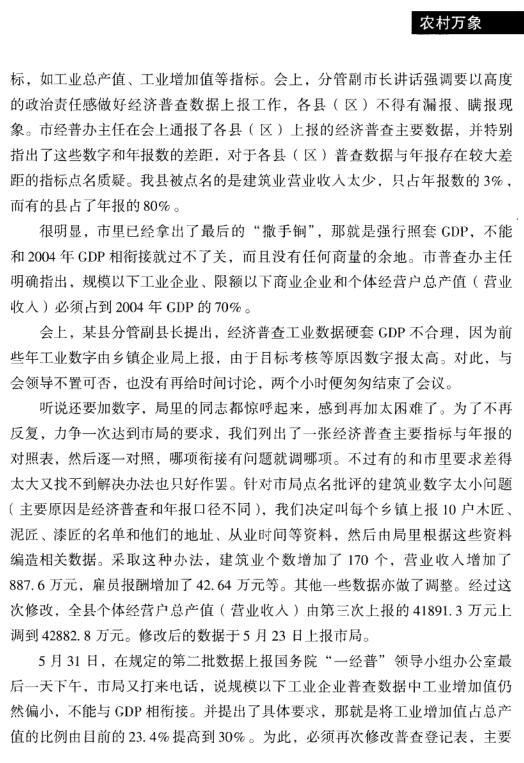 李昌金:一個縣經濟普查辦公室主任的自述(圖4)
