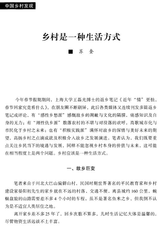 蘇奎:鄉(xiāng)村是一種生活方式(圖1)