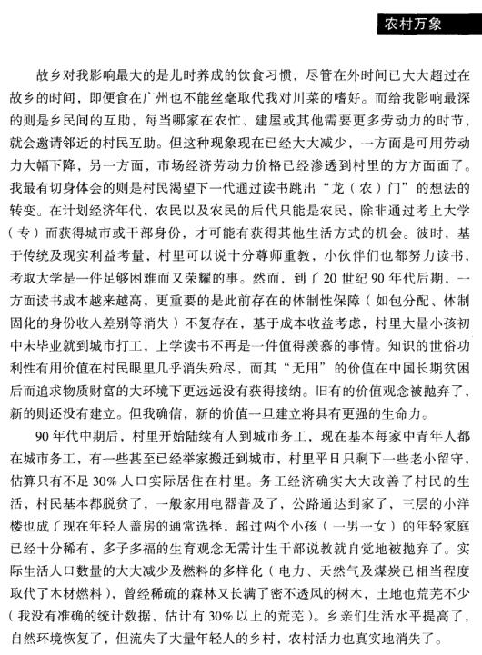蘇奎:鄉(xiāng)村是一種生活方式(圖2)