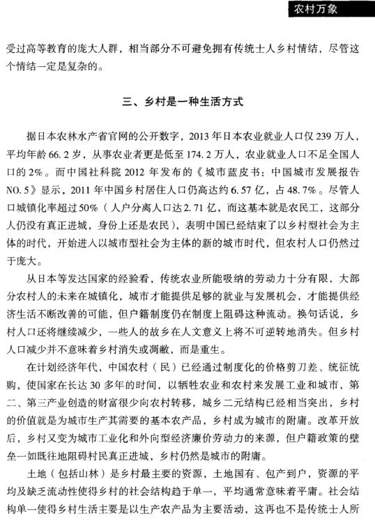 蘇奎:鄉(xiāng)村是一種生活方式(圖4)