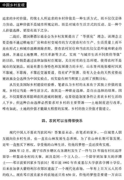 蘇奎:鄉(xiāng)村是一種生活方式(圖5)