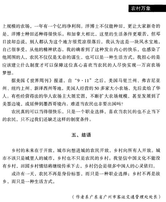 蘇奎:鄉(xiāng)村是一種生活方式(圖6)