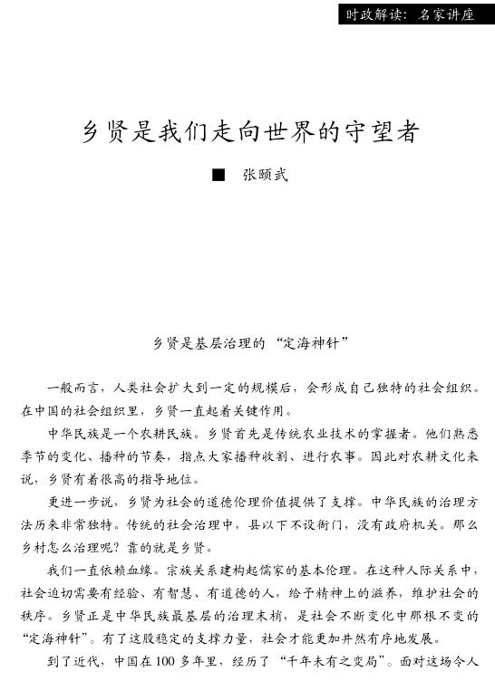 張頤武:鄉賢是我們走向世界的守望者(圖1)