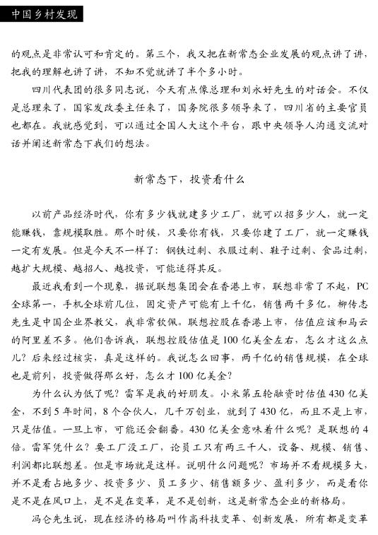 劉永好:大農(nóng)業(yè)背后的另類投資邏輯(圖2)