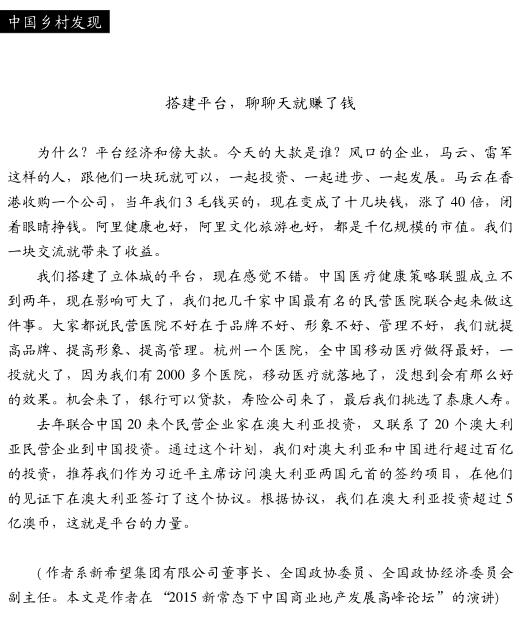 劉永好:大農(nóng)業(yè)背后的另類投資邏輯(圖4)
