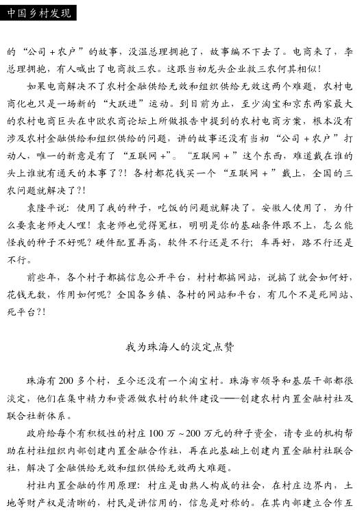 李昌平:該給農(nóng)村電商大躍進(jìn)運動潑點冷水(圖2)