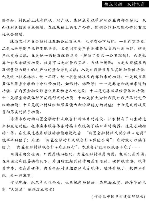 李昌平:該給農(nóng)村電商大躍進(jìn)運動潑點冷水(圖3)
