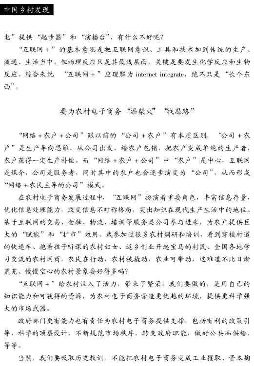 儲新民:給農村電商潑冷水還是添柴火(圖4)