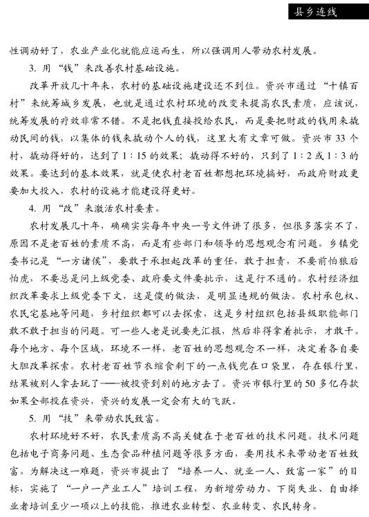 陳榮偉:把縣域農村工作置放在城鄉統籌發展的大格局中(圖2)
