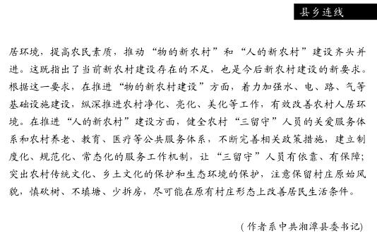 謝振華:在全面建成小康中加快“三農”轉型發展(圖3)