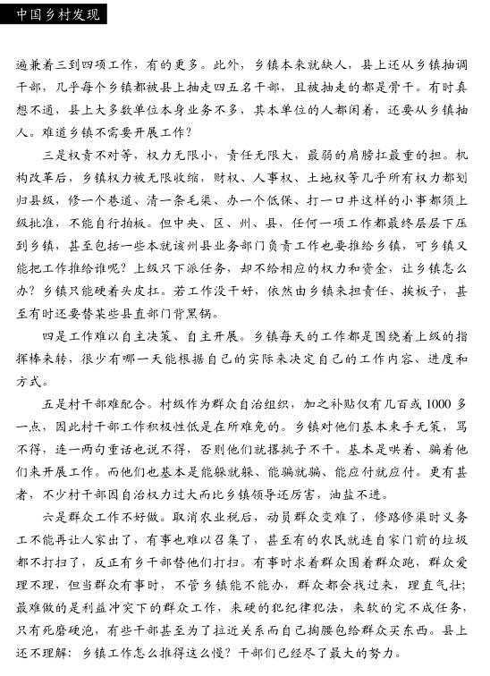 王仁雄:鄉(xiāng)鎮(zhèn)干部為什么委屈(圖2)