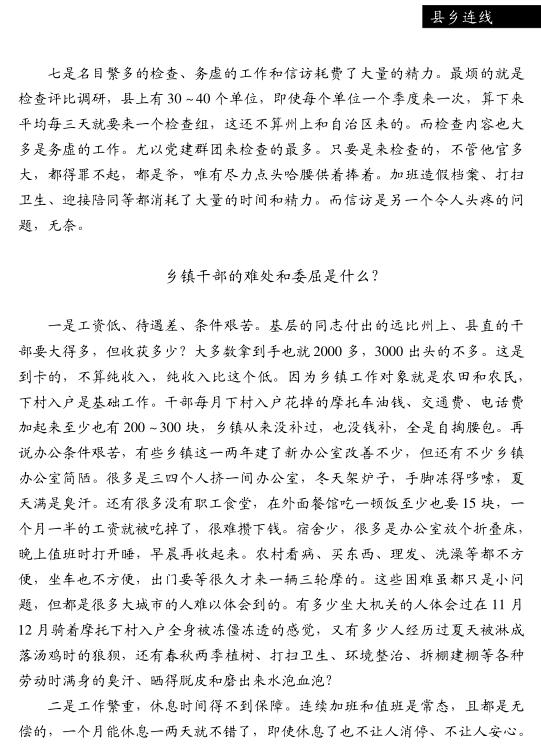 王仁雄:鄉(xiāng)鎮(zhèn)干部為什么委屈(圖3)
