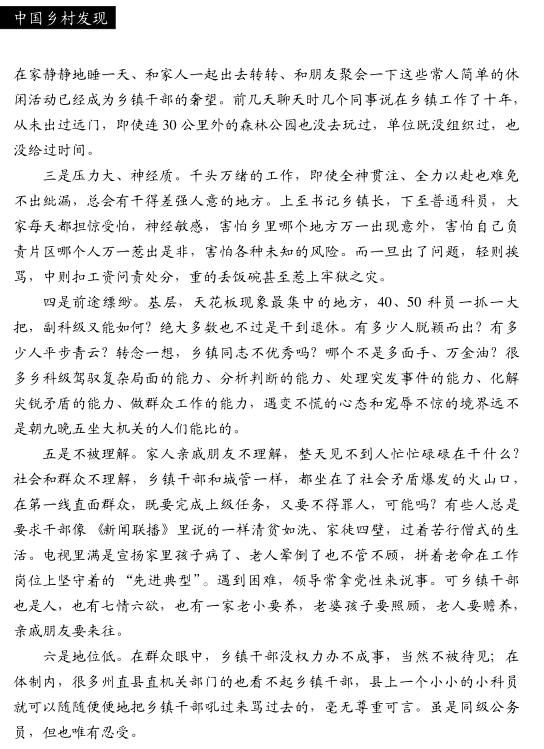 王仁雄:鄉(xiāng)鎮(zhèn)干部為什么委屈(圖4)