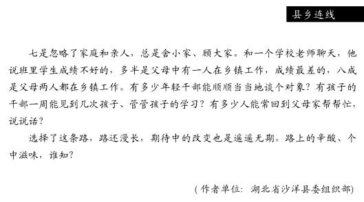 王仁雄:鄉(xiāng)鎮(zhèn)干部為什么委屈(圖5)