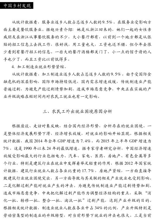 劉志潘:當前農民工外出就業困境分析(圖3)