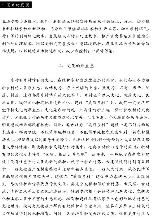 陳正權(quán):建設(shè)美麗鄉(xiāng)村必須把握“三元素”(圖2)