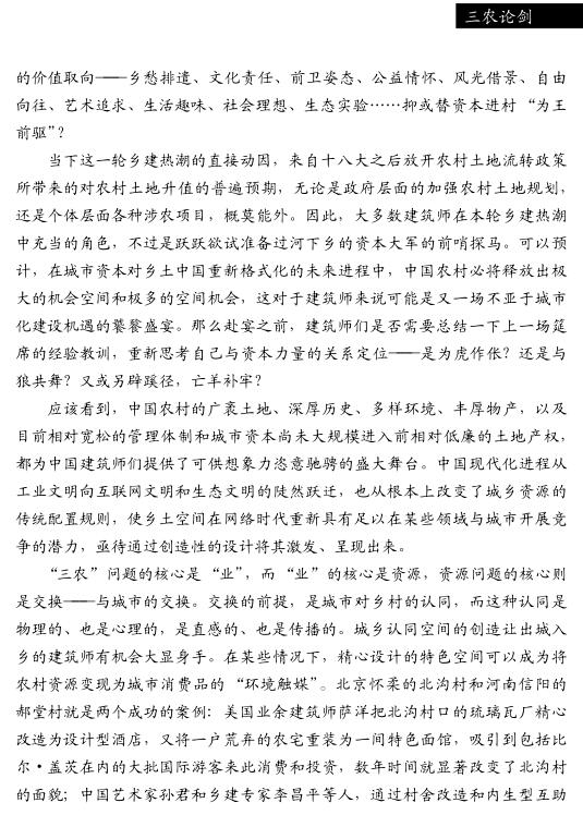 周榕:鄉村建設的三個基礎性大課題(圖2)