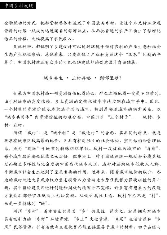 周榕:鄉村建設的三個基礎性大課題(圖3)