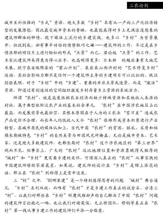 周榕:鄉村建設的三個基礎性大課題(圖4)