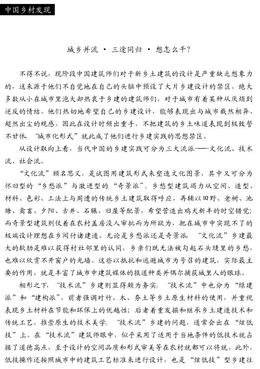 周榕:鄉村建設的三個基礎性大課題(圖5)