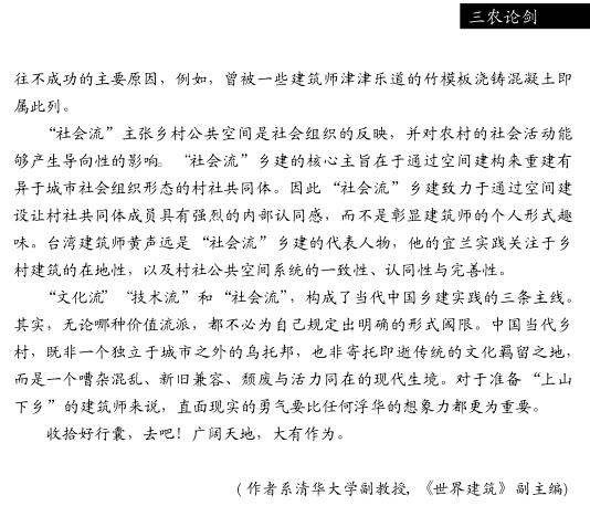 周榕:鄉村建設的三個基礎性大課題(圖6)