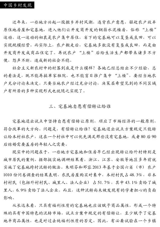 趙俊臣:關(guān)于試點(diǎn)宅基地改革的幾個爭議問題(圖3)