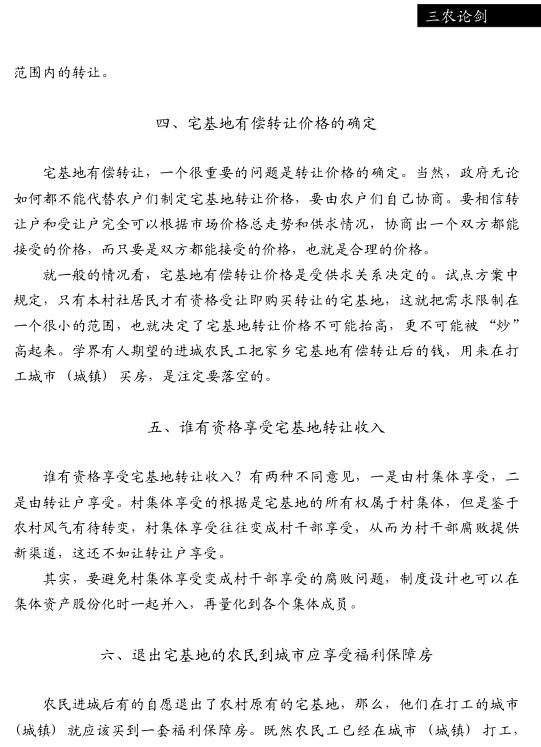 趙俊臣:關(guān)于試點(diǎn)宅基地改革的幾個爭議問題(圖4)