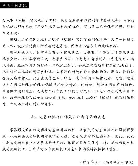 趙俊臣:關(guān)于試點(diǎn)宅基地改革的幾個爭議問題(圖5)