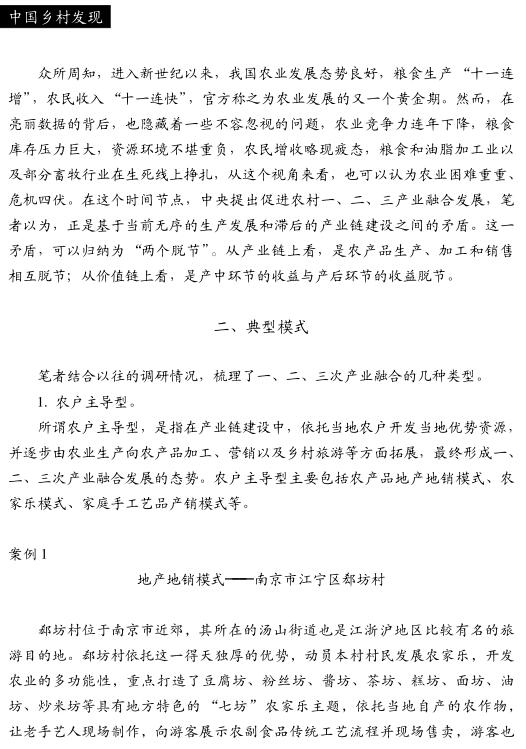 趙海:論農村一、二、三產業(yè)融合發(fā)展(圖2)