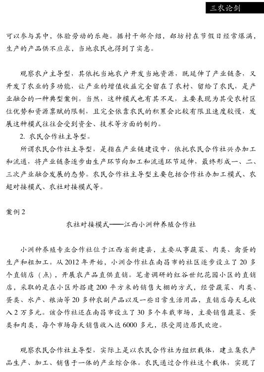 趙海:論農村一、二、三產業(yè)融合發(fā)展(圖3)