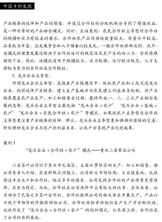 趙海:論農村一、二、三產業(yè)融合發(fā)展(圖4)