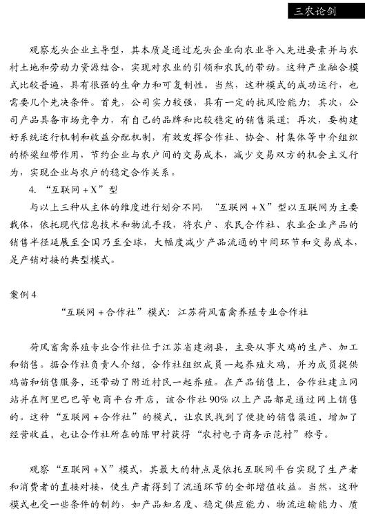 趙海:論農村一、二、三產業(yè)融合發(fā)展(圖5)