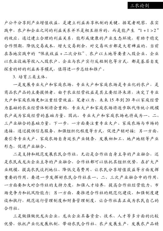 趙海:論農村一、二、三產業(yè)融合發(fā)展(圖7)