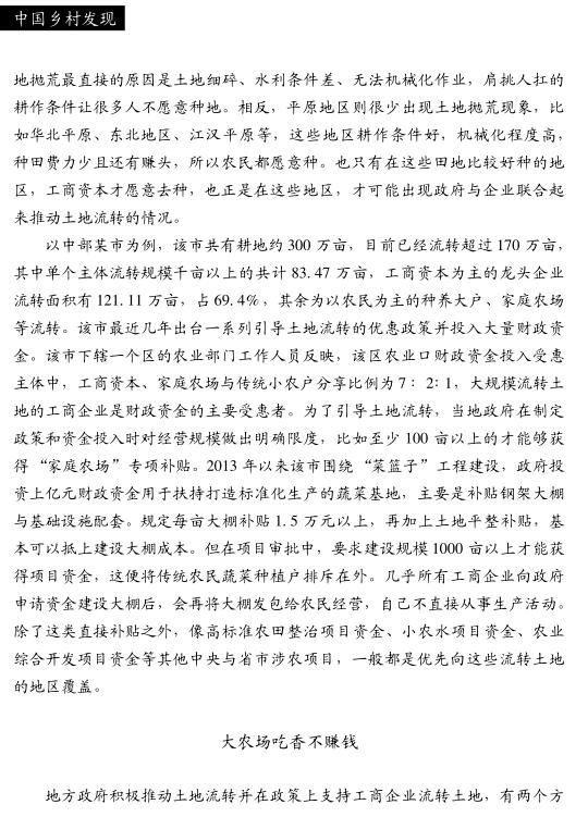 桂華:中國農村真的“無人種田”?(圖2)
