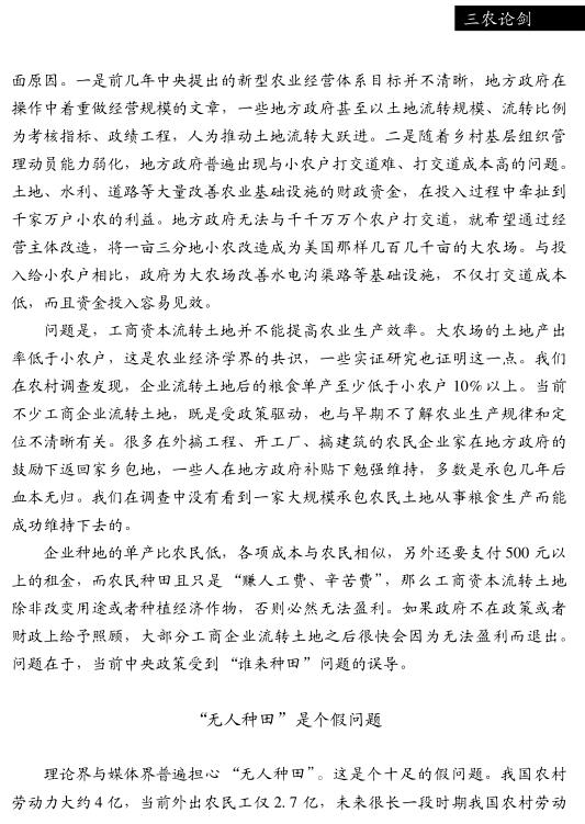 桂華:中國農村真的“無人種田”?(圖3)