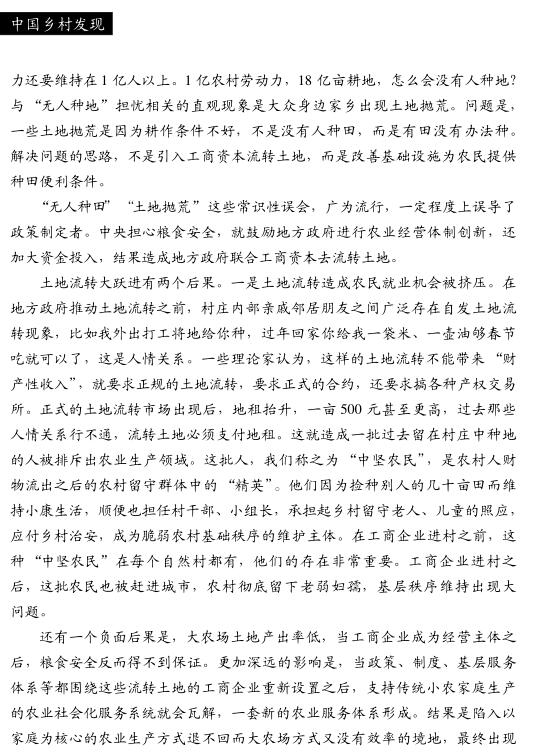 桂華:中國農村真的“無人種田”?(圖4)