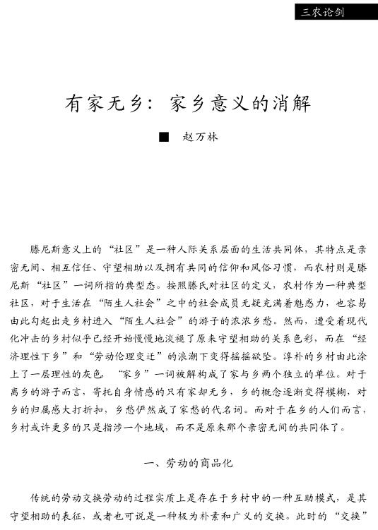趙萬林:有家無鄉:家鄉意義的消解(圖1)