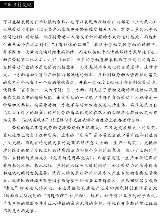 趙萬林:有家無鄉:家鄉意義的消解(圖2)