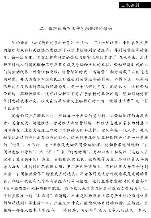 趙萬林:有家無鄉:家鄉意義的消解(圖3)