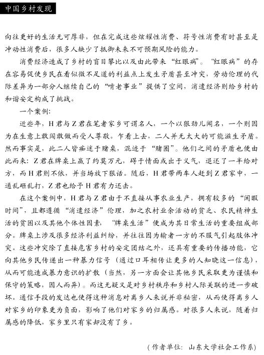 趙萬林:有家無鄉:家鄉意義的消解(圖4)