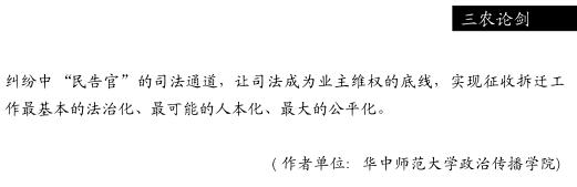 呂培亮等:地方拆遷平衡思維建立的再思考(圖5)