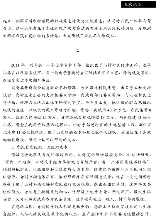 夏柱智:項(xiàng)目下鄉(xiāng)要發(fā)揮群眾主體性(圖2)