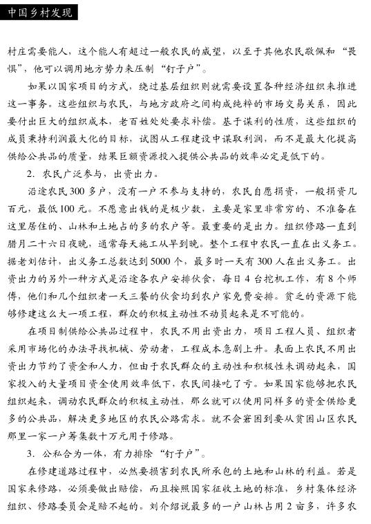 夏柱智:項(xiàng)目下鄉(xiāng)要發(fā)揮群眾主體性(圖3)