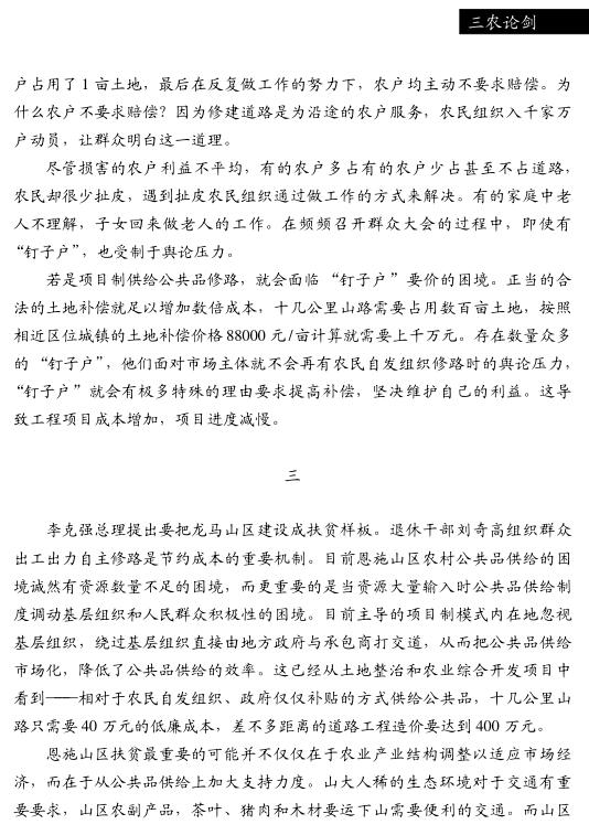 夏柱智:項(xiàng)目下鄉(xiāng)要發(fā)揮群眾主體性(圖4)