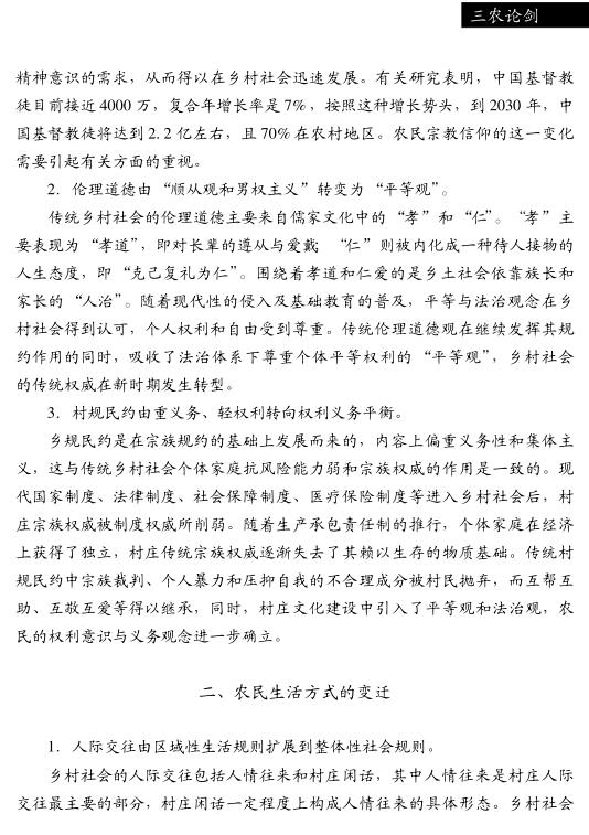 金江峰:當前鄉村文化的變革與發展(圖2)