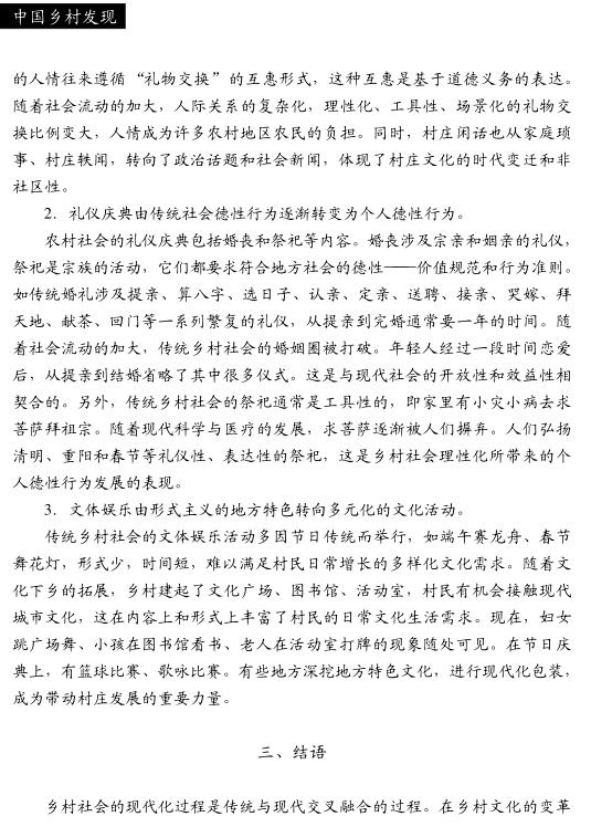 金江峰:當前鄉村文化的變革與發展(圖3)