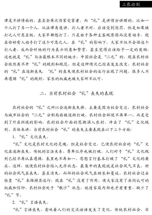 高志奇等:社會風(fēng)氣與農(nóng)村社會“禮”的喪失(圖2)