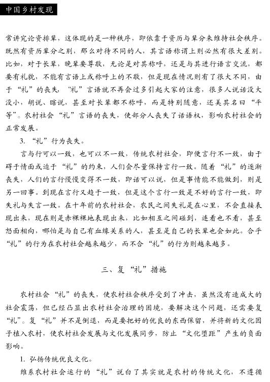 高志奇等:社會風(fēng)氣與農(nóng)村社會“禮”的喪失(圖3)
