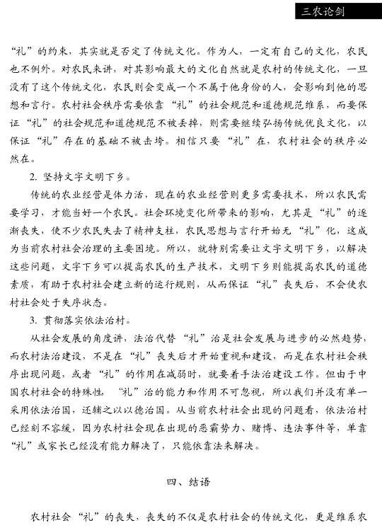 高志奇等:社會風(fēng)氣與農(nóng)村社會“禮”的喪失(圖4)