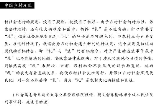 高志奇等:社會風(fēng)氣與農(nóng)村社會“禮”的喪失(圖5)